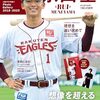 きょうの見出しより《もろハム目線》vol.1「プロ野球」ここまで言って委員会591】メランコリー親父のやきう日誌 《2026年2月04日版》