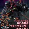 HG Black Rider 作成記録