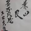 艮為山　象伝　周易　象伝