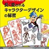 ここまでで買ったお絵描き読本的なもの