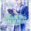 2024年６月１日、新刊コミック情報。