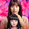 映画：ドールハウス。結構ちゃんとホラーしているスウィングガール。