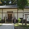 松平郷館