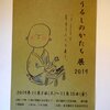 うるしのかたち展 2019＠東京藝術大学美術館 陳列館　2019年11月9日（土）