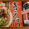 喜元門の生ラーメン「名古屋コーチン〈醤油〉」