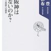 ［岡田彰布、江夏豊］ なぜ阪神は勝てないのか?