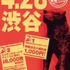 4月28日はシブヤの日