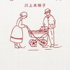 目の前に次々出される、あの時の感情と感触のリアルさ：「きみは赤ちゃん」出産編の感想