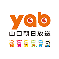 山口朝日放送とは 一般の人気 最新記事を集めました はてな