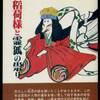 人生最後の命題