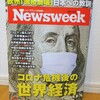 『Newsweek 2020年4月7日号』