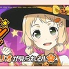 【ゆゆゆい】期間限定イベント【ハッピーハロウィン作戦　前編】攻略