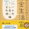 貯金をしようというモチベーションがかなり上がる本書⤴️【年収200万円からの貯金生活宣言 正しいお金の使い方編 (横山光昭の貯金生活シリーズ)】  を読んだ感想をゆるくまとめてみた✏️