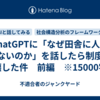ChatGPTに「なぜ田舎に人が来ないのか」を話したら制度が崩壊した件　前編　※15000字程