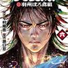 漫画家の瀬口忍先生が急病のため入院。連載中の『火喰鳥 羽州ぼろ鳶組』は休載に