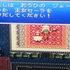 ＭＰ日記　ＦＦ１編　第９回　チラノザウルス、デスマシーン、アイアンゴーレム、からのクリア