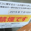 こぐま薬局の灰皿が撤去、敷地内禁煙に(2019年7月1日)