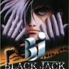 ブラック・ジャック