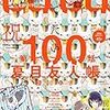 活字中毒：LaLa 2019年 07 月号 [雑誌]