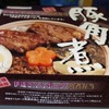 駅弁3つ