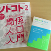 『関係人口をつくる』重版出来＆ソトコト2月号に特集