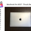 【検証レビュー】MacBook Pro（2017）13インチ Touch Barなしモデルで動画編集はどれぐらいできるの？ 