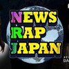 NRJ#89　2018年総まとめ！ラポーター大集合でバトルスペシャル！