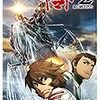 「宇宙戦艦ヤマト2202愛の戦士たち第2章　発進篇」