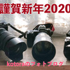 新年2020