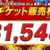 【新日本プロレス】WK20に超満員の観衆を動員する最後の切り札は？