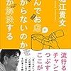 「なんでお店が儲からないのかを僕が解決する」読了！ホリエモン独自の視点で飲食店を語る1冊