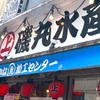 磯丸水産でランチのススメ