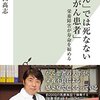 にんじんと読む「「がん」では死なない「がん患者」」🥕