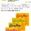 やっぱりカロリーメイト！