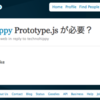 ProtoCommandからprototype.jsへの依存を除きました