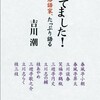 「待ってました！花形落語家、たっぷり語る」（吉岡潮）