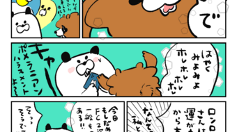 「ロンロン、沼を知る」第750話
