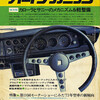 自動車雑誌、悪戦苦闘の100年史（11）