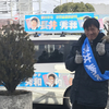 長井英和西東京市議選