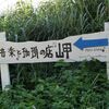音楽と珈琲の店　岬
