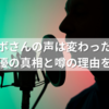サボさんの声は変わった？歴代声優の真相と噂の理由を調査！