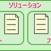 【第6回】複数のプロジェクトを管理するには