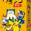 【ポケモンがパズルに！】『ウボンゴ ポケモン』で頭脳と速さを競う楽しいパズルゲーム！