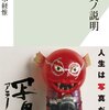 荒木経惟：『写真ノ説明』　を読んだ