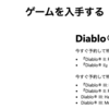 DIablo2 リザレクテッドは今のところローカル協力プレイはない