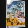 お酒好きな人なら、この本をバイブルに。