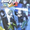 「デュラララ!!×2 (電撃文庫)」成田良悟