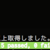 CasperJSで画面操作系テストを自動化する