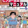 大東京ビンボー生活マニュアル（１） (モーニングコミックス) / 前川つかさ (asin:B00ARAH2VI)