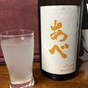 あべ イエローラベル 純米吟醸生酒 一本〆（新潟）